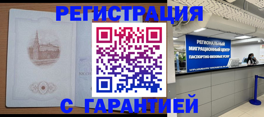 прописка иностранных граждан в Вяземском